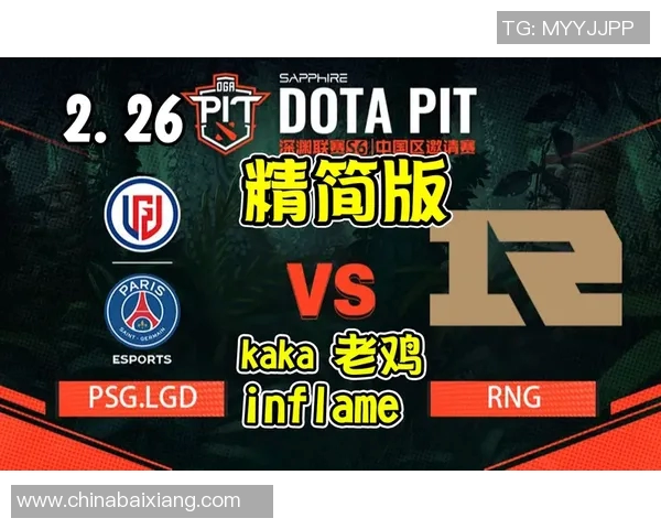 RNG在DOTA2比赛中的盯防策略分析与成败得失探讨